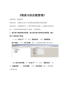 物流与供应链管理上机实验报告
