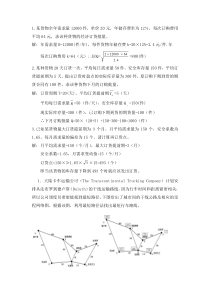 物流企业管理习题答案20100415