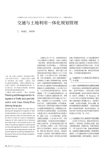 交通与土地利用一体化规划管理