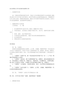 物流工程专业创新实践课程大纲