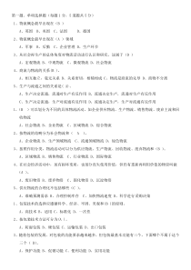 物流概论练习题及答案