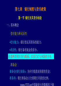 qs银行制度与货币政策