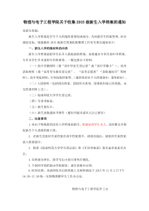 物理与电子工程学院关于收集2015级新生入学档案的通知