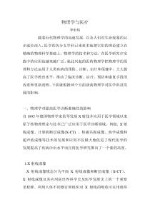 物理学与医疗