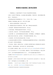 物理性污染控制工程