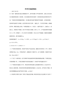 物理竞赛热学压轴题及答案
