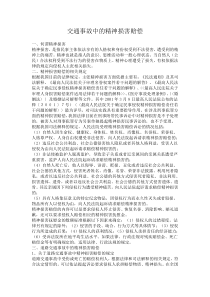 交通事故中的精神损害赔偿