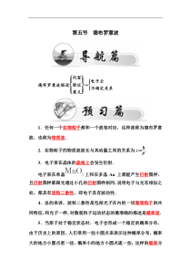 物理选修3-5(金版学案)(粤教版)第二章第五节德布罗意波