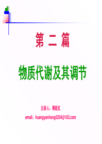 物质代谢与调节.