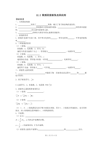 物质的放射性及其应用