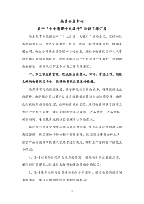 物资供应中心关于“十大清理十大提高”活动的工作安排和打算
