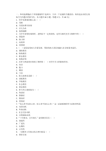 特岗教师考试试题