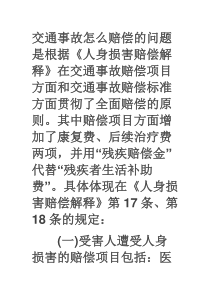 交通事故怎么赔偿的问题