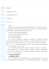 特殊药物的生物等效性评价