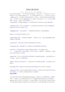 特殊骨折的英文名字