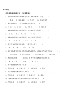 特种工焊接试题