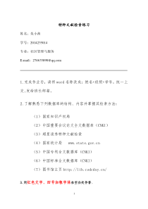 特种文献上机作业