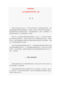 交通事故案件办理方法