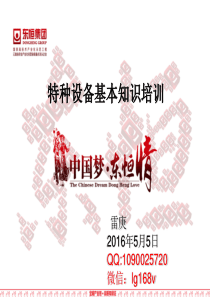 特种设备基本知识培训.