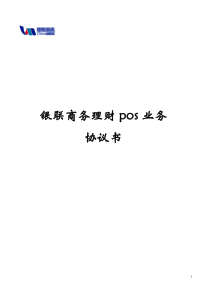 特约商户理财业务支付服务协议书