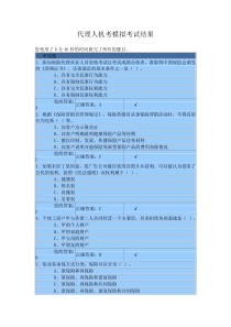 T2保险试题、答案2