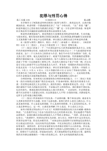 犯罪与刑罚