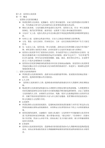 犯罪的文化原因与个体原因