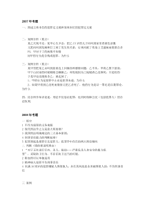 犯罪通论期末试题汇总