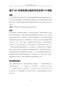 状态反馈的倒立摆PID控制