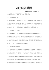 玉的形成原因