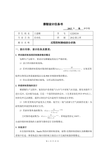 王建雄运控课设说明说