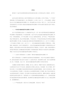 王岐山同志在十八届中纪委第三次会议上的工作报告精神