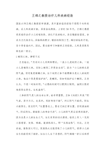 王绵之教授治疗儿科疾病经验
