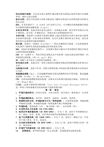环保分析部分复习资料