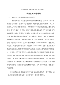 环保脱硫石灰石浆液制备岛子系统