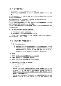 环境与健康
