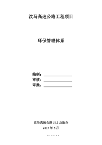 环境保护监理体系