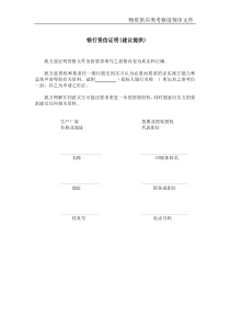 w银行资信证明