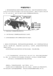 环境保护练习