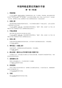 环境保护网格监管操作手册