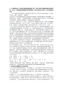 环境化学习题简答题答案