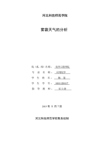 环境化学案例杨宽
