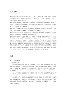 环境地学2016复习