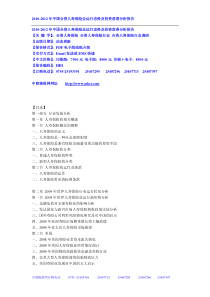 XXXX-XXXX年中国合资人寿保险业运行态势及投资前景分析