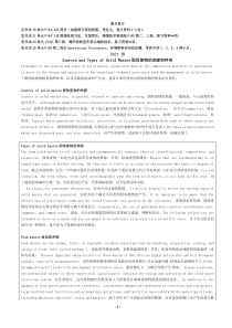 环境工程18-28单元专业英语翻译