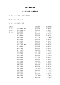 交通及运输委员会