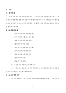 环境应急预案(小企业模板)