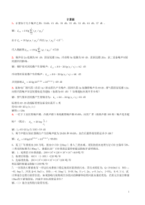 环境影响评价计算题