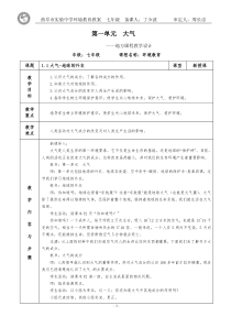 环境教育教案--地球的外衣