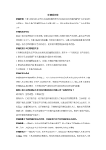 环境规划学复习